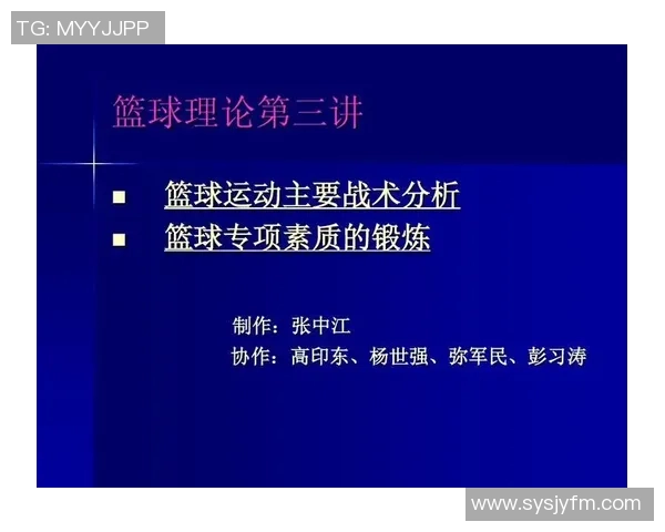 南京篮球队技术分析与战术探讨聚焦篮球发展新趋势 南京篮球队技术分析与战术探讨聚焦篮球发展新趋势