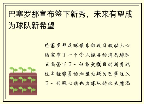 巴塞罗那宣布签下新秀，未来有望成为球队新希望
