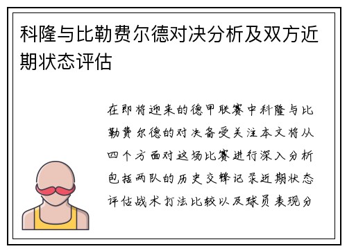 科隆与比勒费尔德对决分析及双方近期状态评估